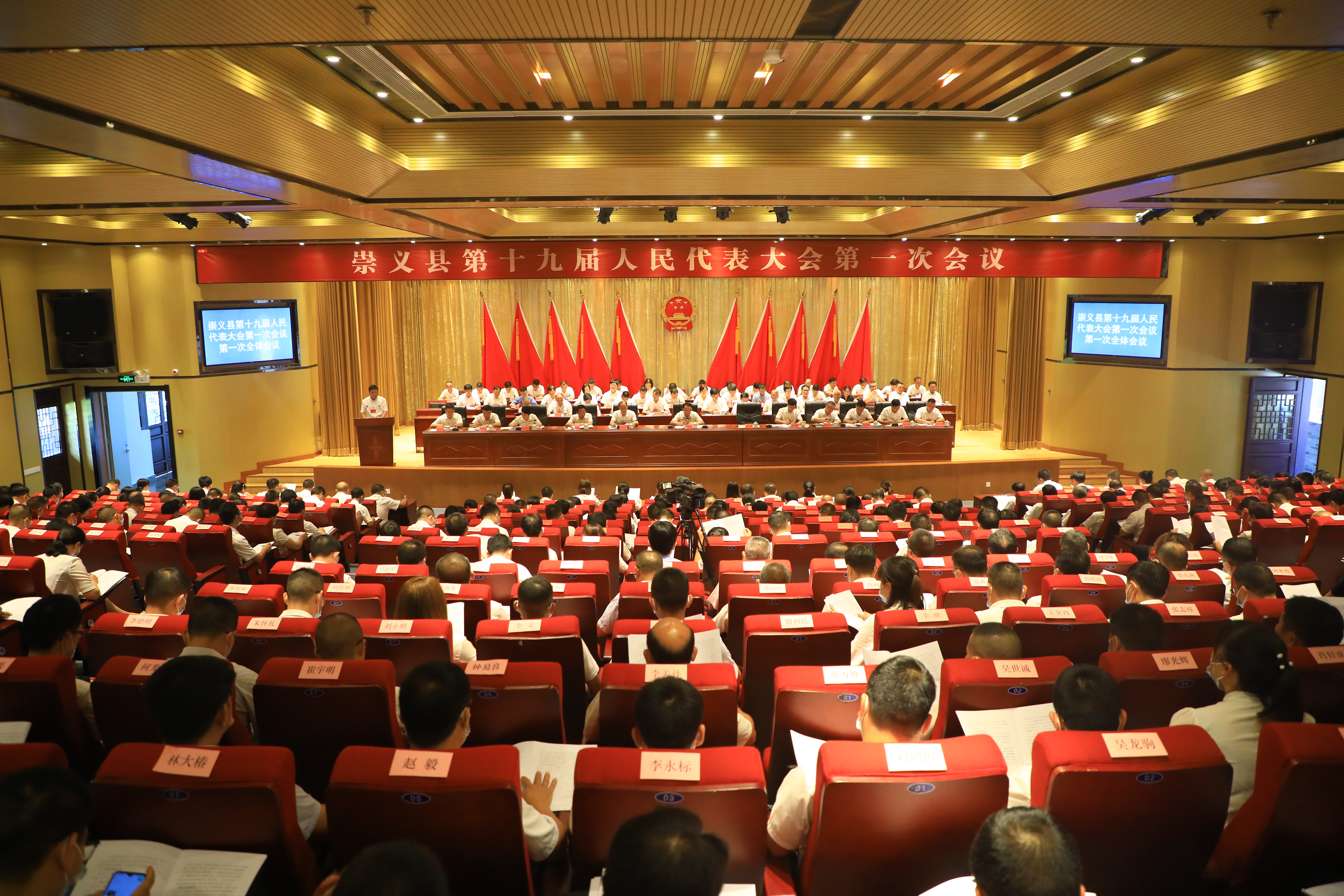 9月24日，崇義縣第十九屆人民代表大會第一次會議隆重開幕。